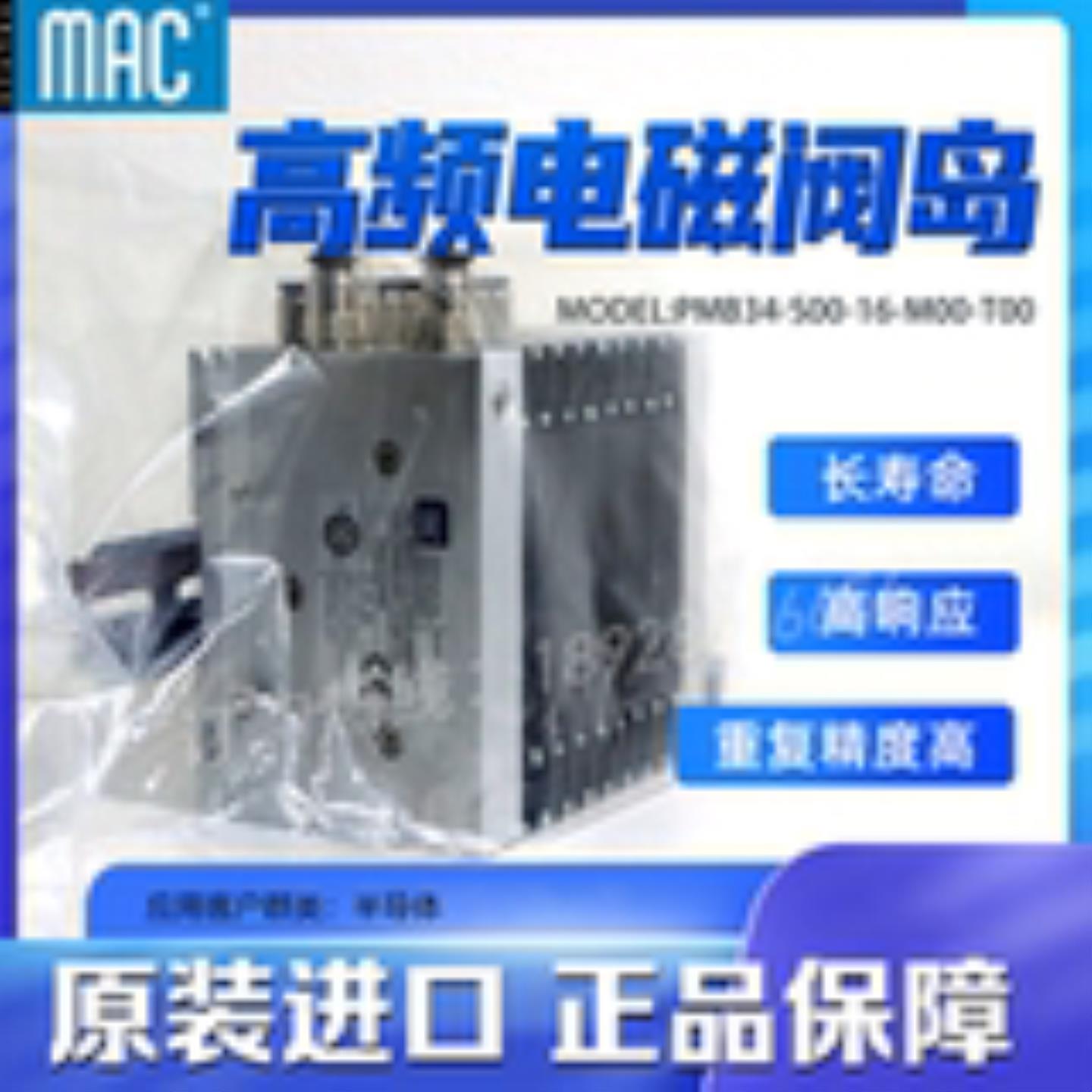 PMB34-S00-16-M00-T00 MAC高频电磁阀岛