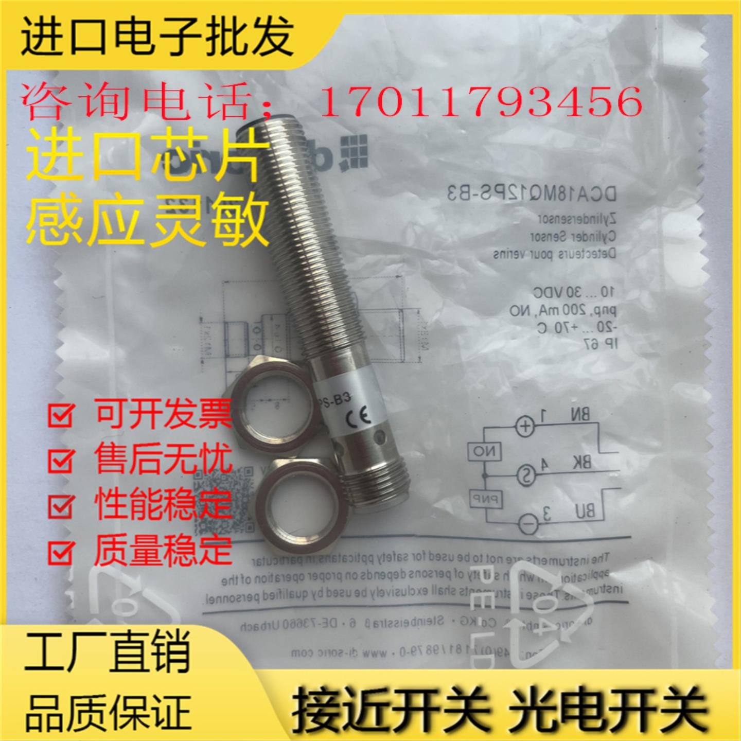 全新接近开关DCA18MQ12PS-B3 DCA12MQ06PS-B3 DCA 12 MQ 06 PS-B3