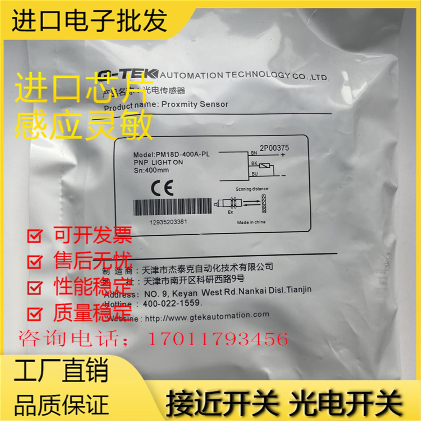 全新G-TEK光电开关PM18D-400A-PL PM18D-400A-NL ND PD传感器质保