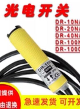 光电开关传感器DR-10P 10N 20P 20N 40P 40N 100P 1000N 100P-F-C