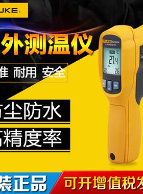fluke福禄克MT4MAX红外测温仪F62MAXF62MAX+高精度工业测温枪F59