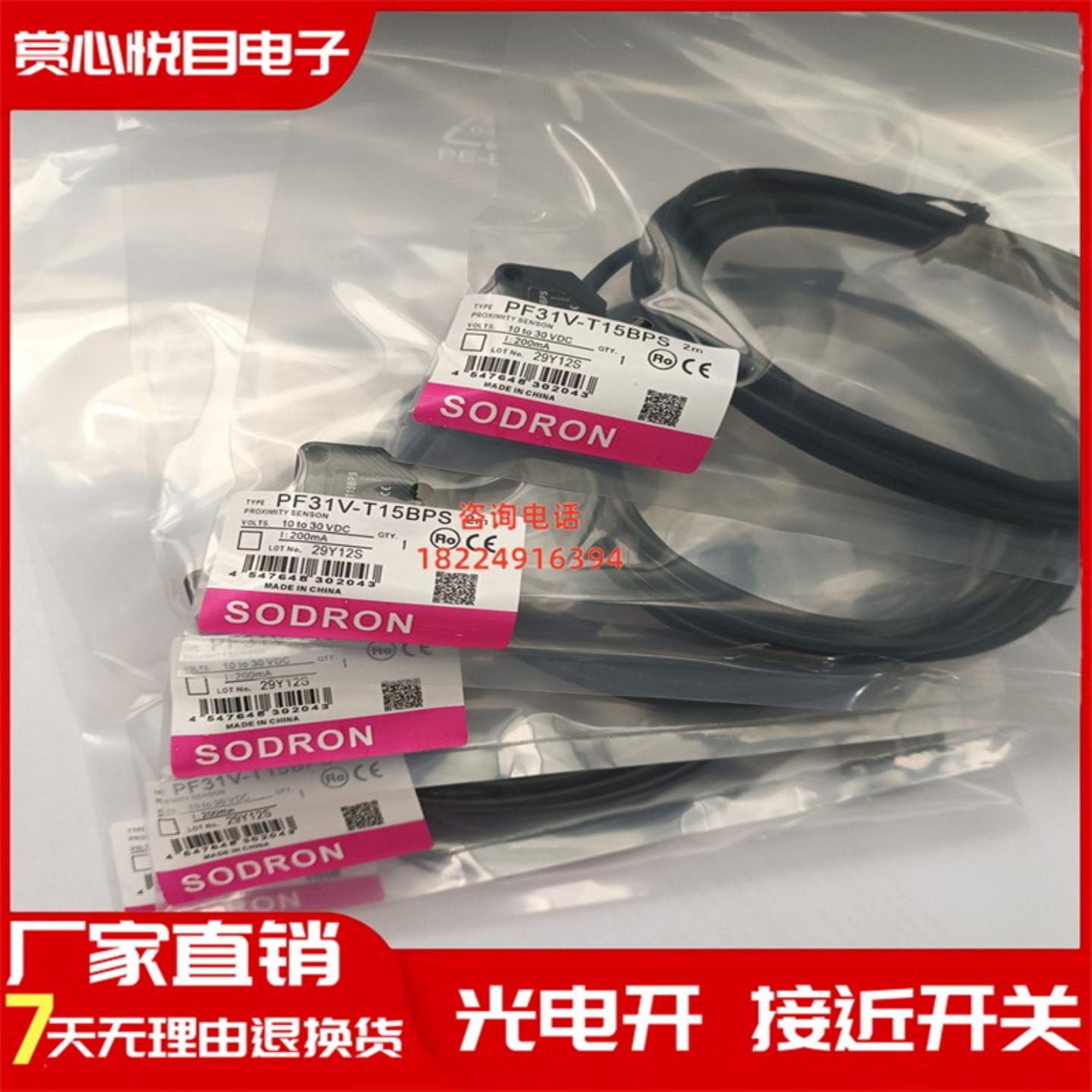 现货 索迪龙对射光电开关 PF31V-T15BE T15BNSR T15BPSR T15BPS