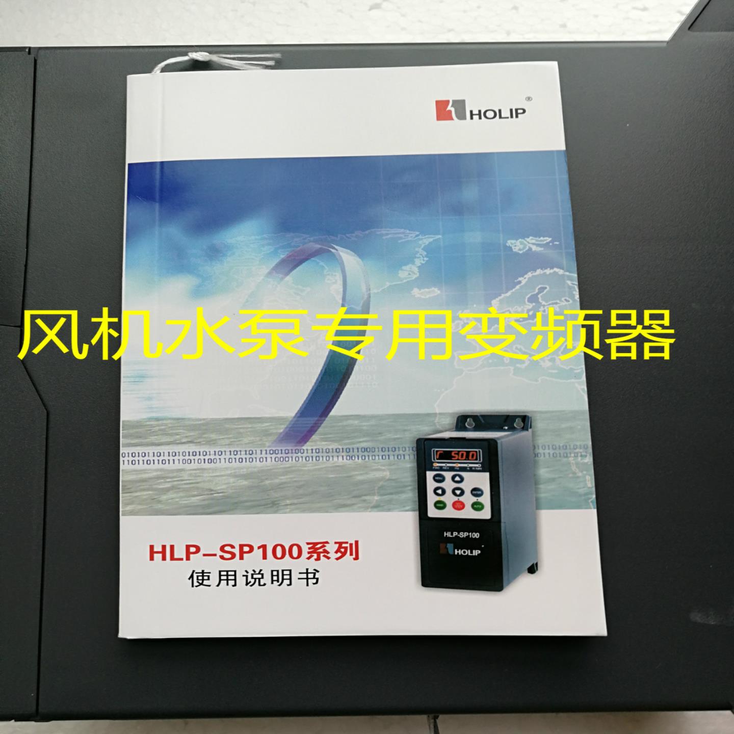 正品HOLIP海利普风机水泵变频器HLP-SP100系列HLP-SP10007D543P