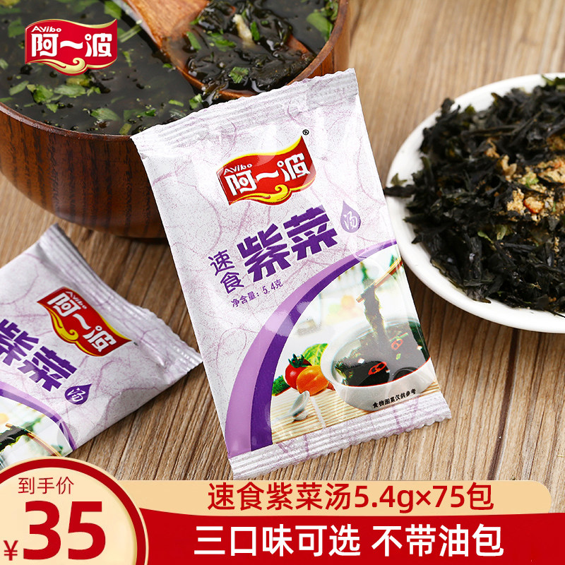 阿一波紫菜汤冲泡即食5.4g75包速食汤方便汤速溶蛋花汤料包快餐汤