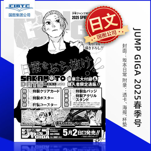 周刊JUMPGIGA2025春坂本日常