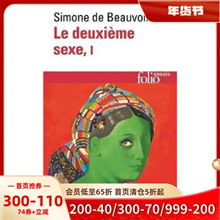法语原版 第二性 卷一 Le deuxième sexe. tome 1 西蒙娜·德·波伏娃 Simone de Beauvoir 法语经典文学必读