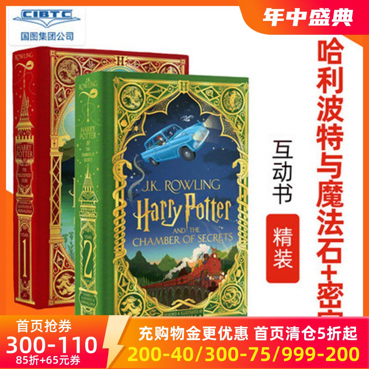 哈利波特与密室+魔法石互动书