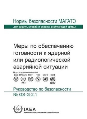 预订 Arrangements for Preparedness for a Nuclear or Radiological Emergency: Safety Guide 核与放射性紧急情况的准备安排（