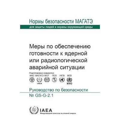 预订 Arrangements for Preparedness for a Nuclear or Radiological Emergency: Safety Guide 核与放射性紧急情况的准备安排（