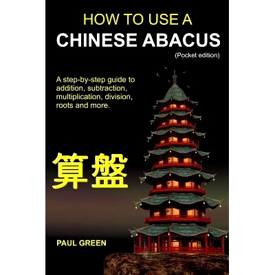 预订 How To Use A Chinese Abacus: A step-by-step guide to addition, subtraction, multiplication, division, roots and mor