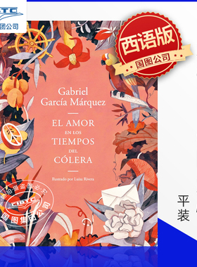 平装 西班牙语原版 霍乱时期的爱情 Luisa Rivera插画 Gabriel García Márquez 马尔克斯 El amor en los tiempos del cólera