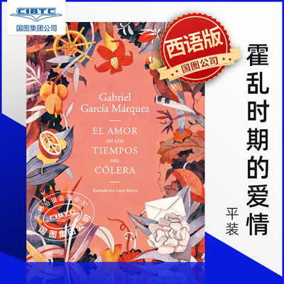 西班牙语霍乱时期的爱情
