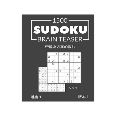 [预订]1500 SUDOKU Brain Teaser: Sudoku with solutions 9x9 Level 1 Volume 1 9798737351274