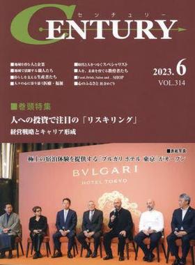 [预订]センチュリー VOL.314(2023.6) 9784434312939