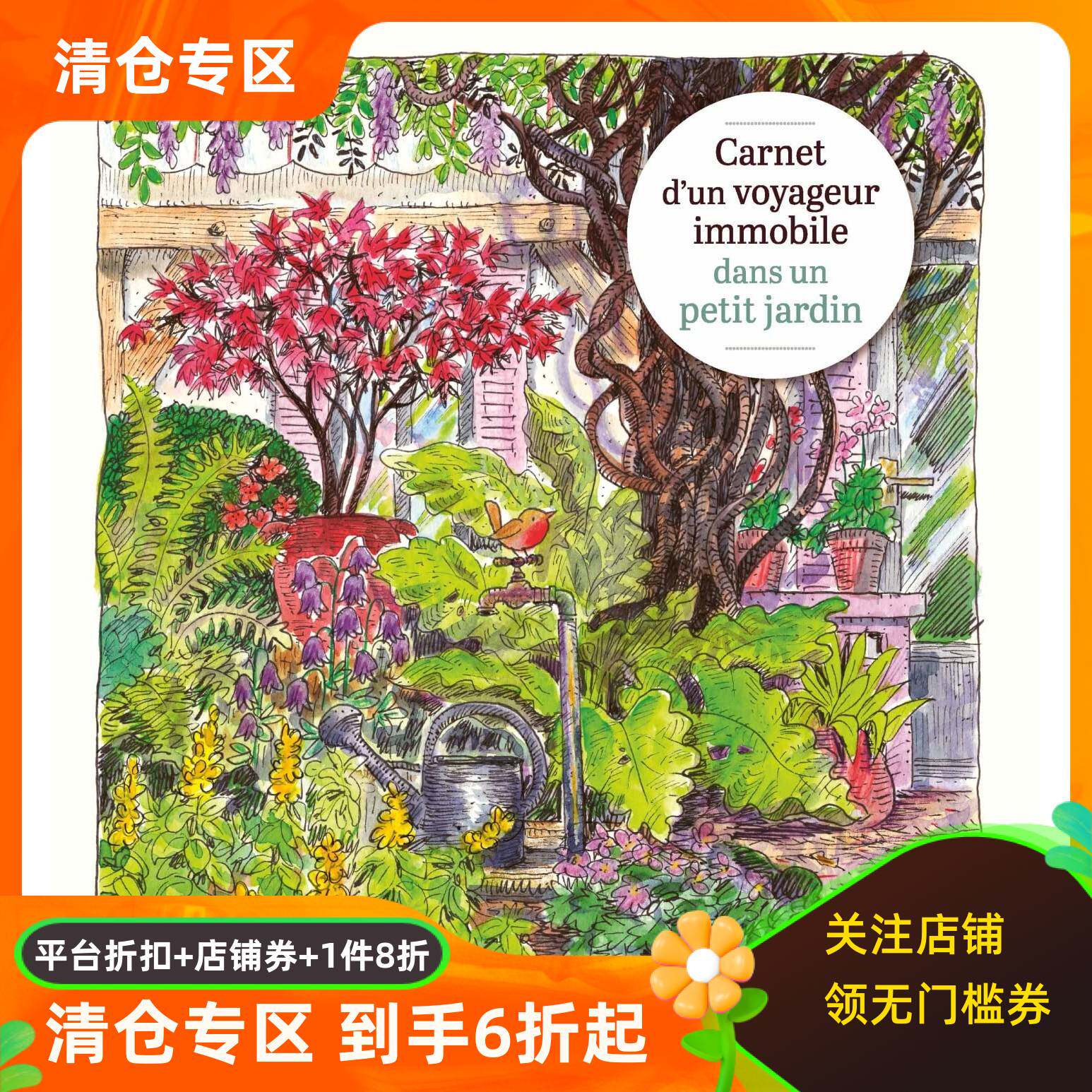 法语绘本手账花园中的旅行