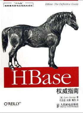 HBase*指南  9787115318893