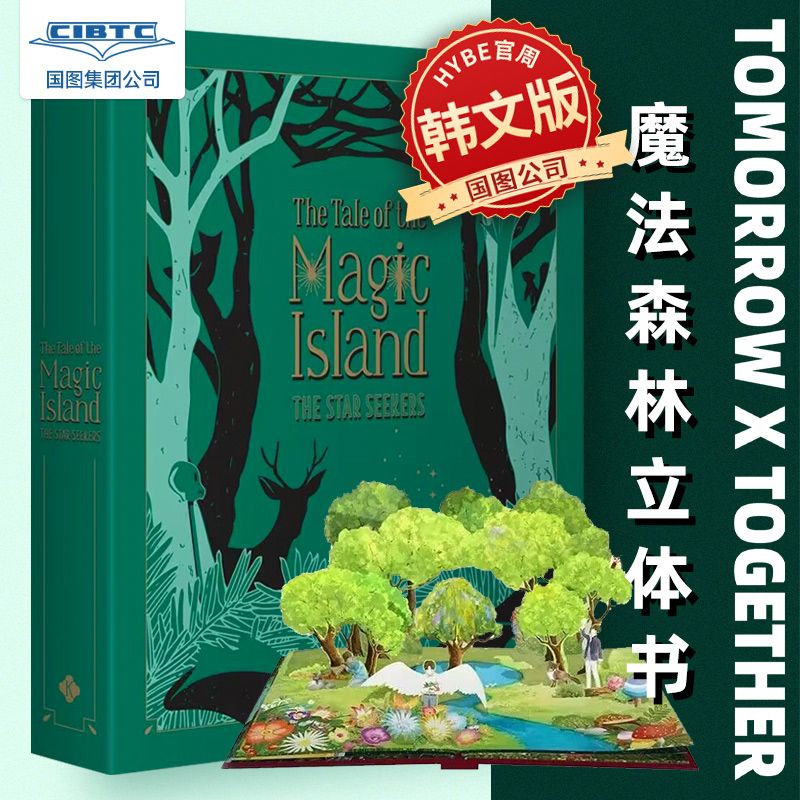 TXT梦幻岛传奇立体书崔然竣