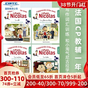 法国教辅读物 和小淘气尼古拉学阅读1-4 小学法语初学写作词汇学习桥梁书 J'apprends à lire avec le Petit Nicolas Sempé