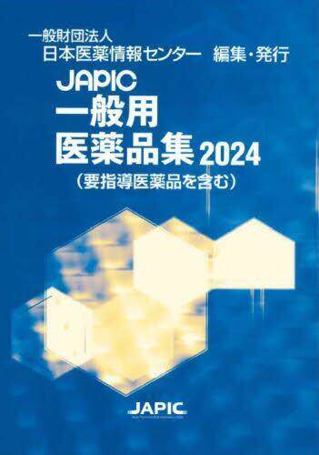 [预订]JAPIC一般用医薬品集 2024 9784865152197