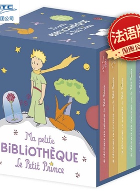 现货 小王子 我的小图书馆 幼儿小语种启蒙 全彩纸板书 法语原版 Le Petit Prince ma petite bibliothèque