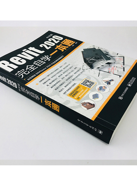 Revit 2020中文版完全自学一本通  9787121394447