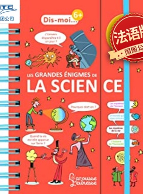 现货 法语原版 拉鲁斯儿童小百科系列Les grandes énigmes de l 9782035998521