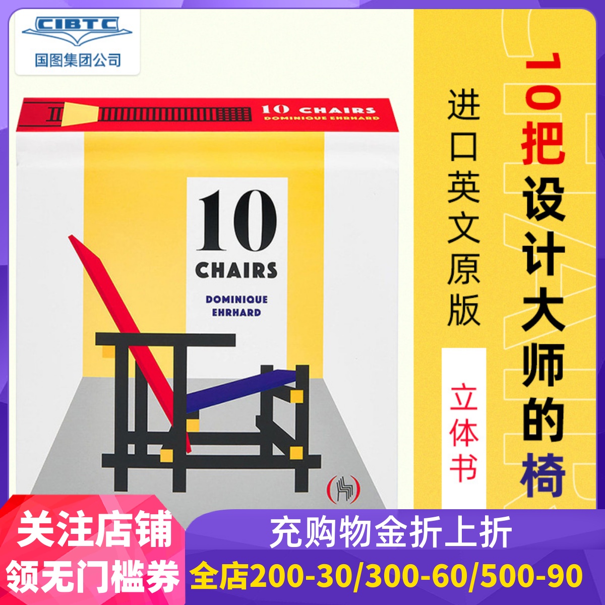 建筑大师的十把椅子立体书英文