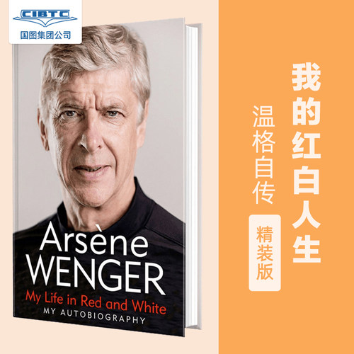 【精装】 英文原版 温格自传 我的红白人生 阿森纳 Arsène Wenger 阿尔赛纳·温格 My Life in Red and White: My Autobiography