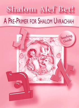 预订 Shalom Alef Bet - Teaching Guide: 9780874416947