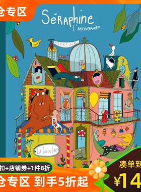 现货 塞拉芬的生日 国际安徒生奖插画师 法国原版精装 Albertine Séraphine : l’anniversaire Germano Albertine Zullo