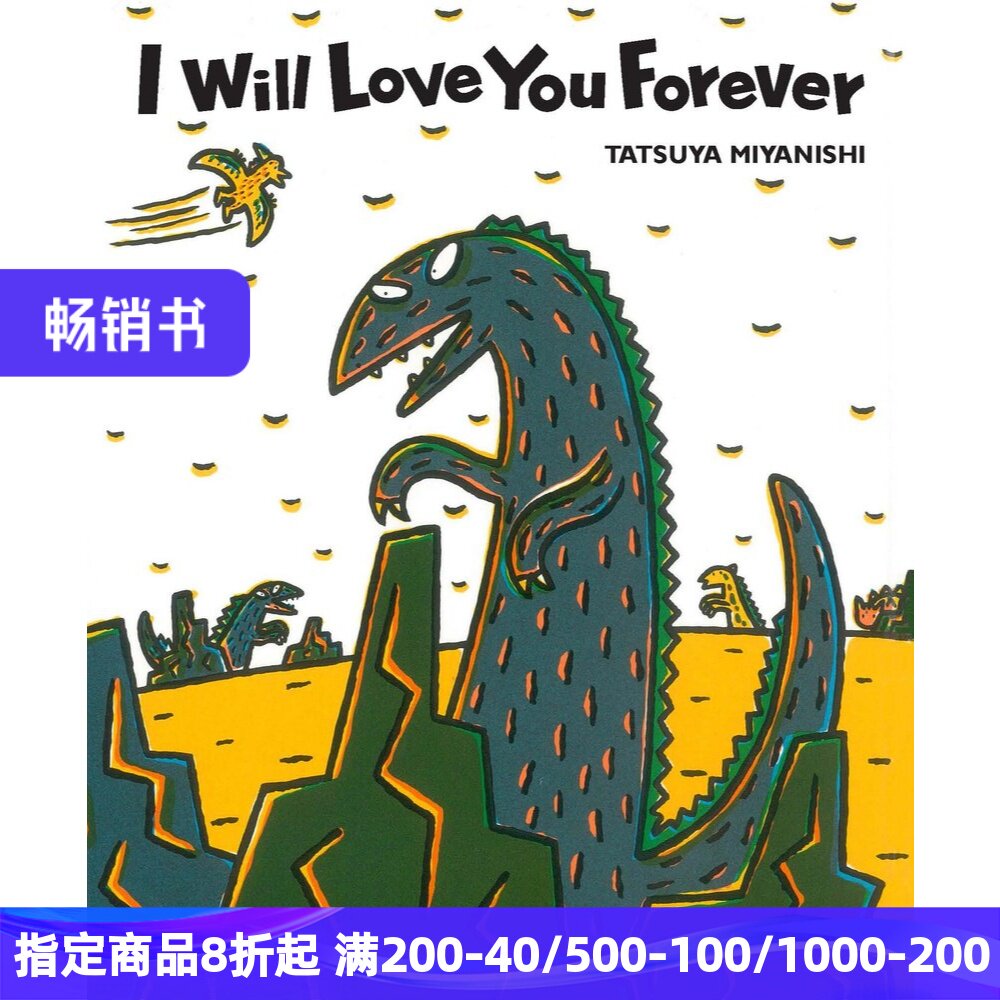 英文原版 宫西达也恐龙系列:永远永远爱你 精装绘本 i will love you