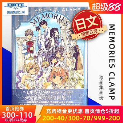 MEMORIESCLAMP原画集