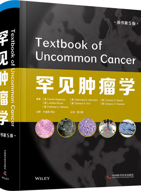 罕见肿瘤学 原书第5版  9787504690159