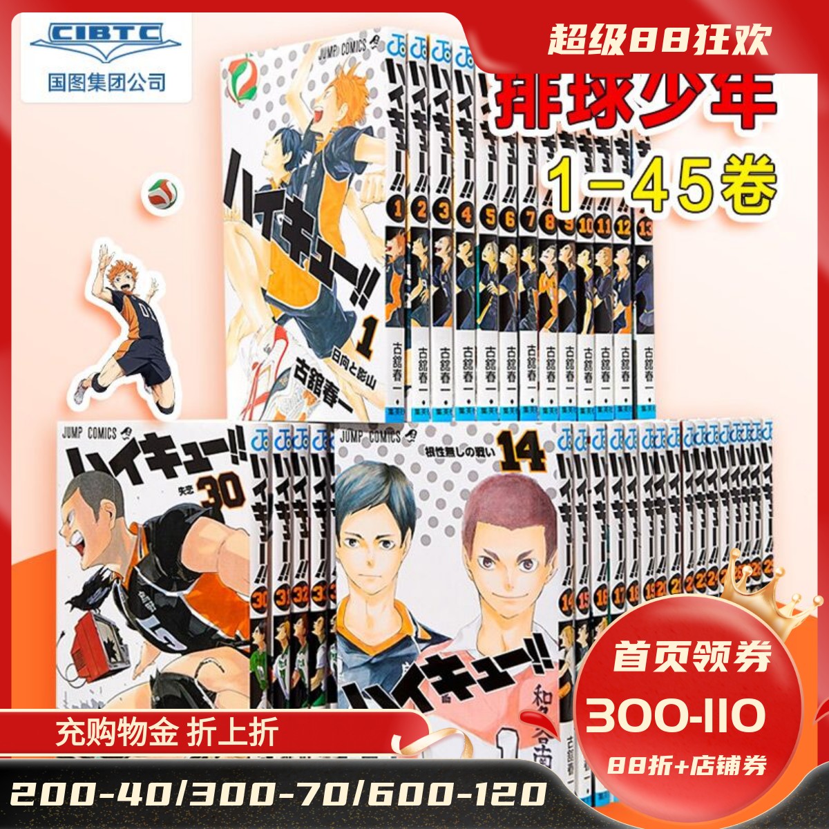 排球少年!!1-45册套装日文原版