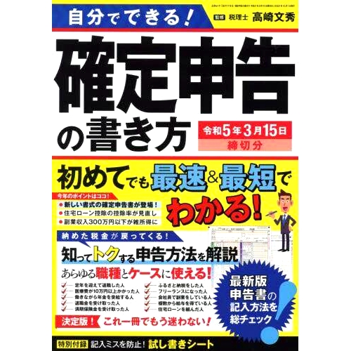 预订 自分でできる!確定申告の書き方 令和5年3月15日締切分 你可以自己做！如何写*终纳税申报表（截止日期：2020年3月15日）: 9