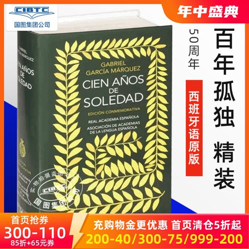 西班牙语原版百年孤独精装