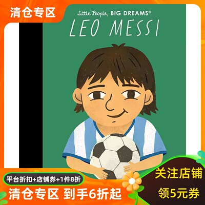 小人物大梦想系列绘本梅西