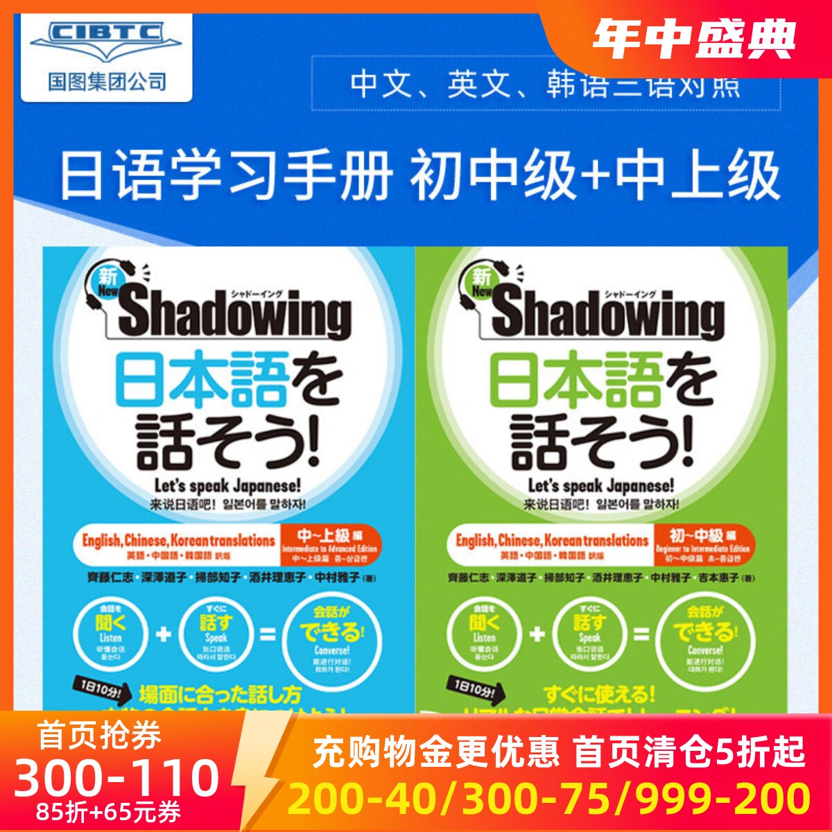 日语会话学习 初中级+中上级 中英韩三语对照 日本語を話そう! 新・シャドーイング 初~中級編新 用影子练习法说日语进口