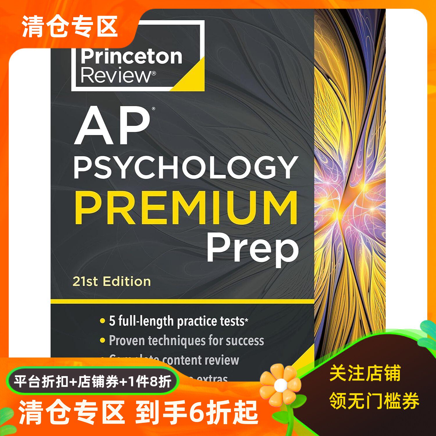 Princeton Review AP心理学高级 2024年备考指南 第21版 英文原版 出国留学 AP Psychology Premium Prep: 5 Practice Tests