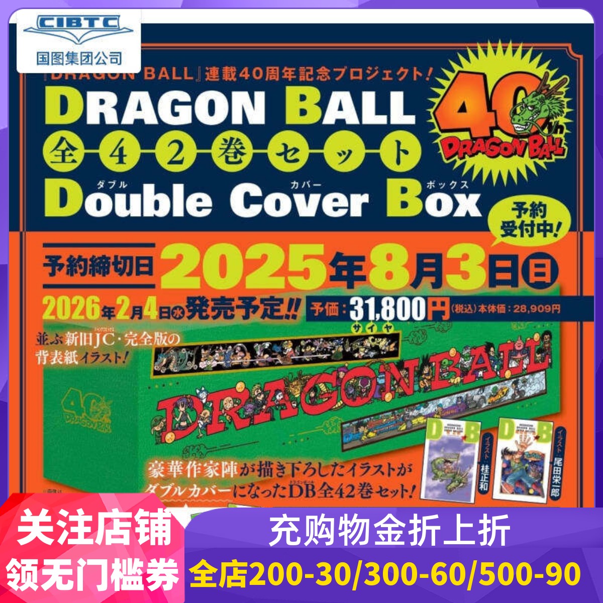 现货 七龙珠 全42卷 双封面 40周年纪念礼盒装 DRAGON BALL 日文原版