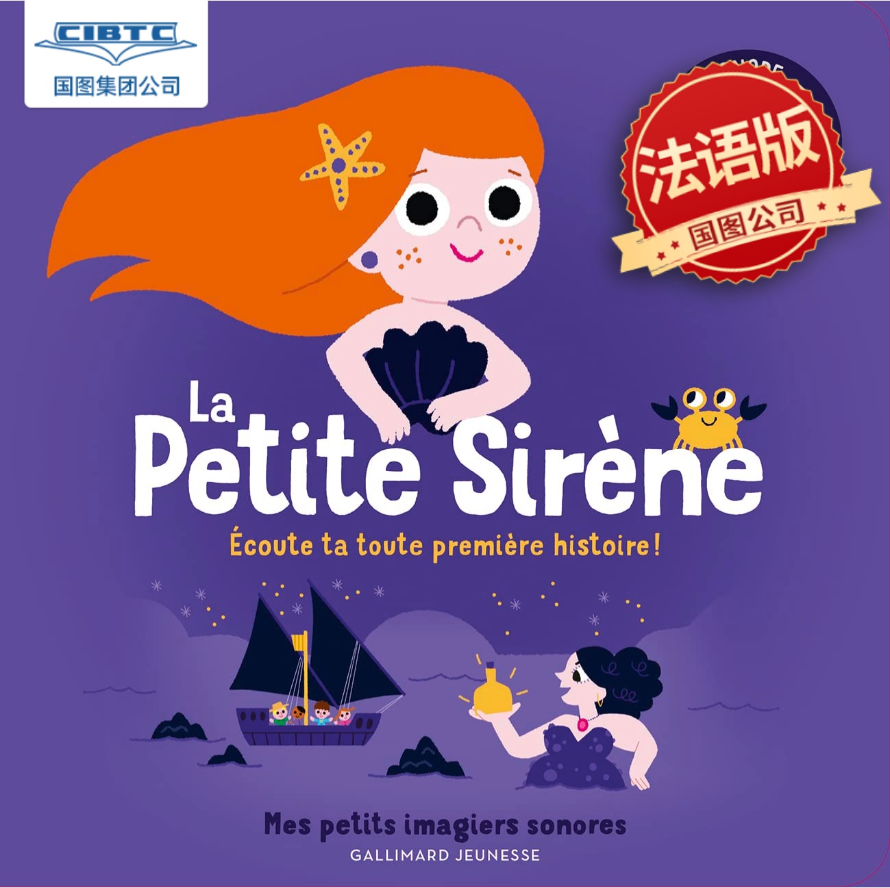 小美人鱼 原声故事朗读 发声书 纸板书 低幼 法语启蒙 法语原版 La petite sirène : écoute ta toute première histoire !