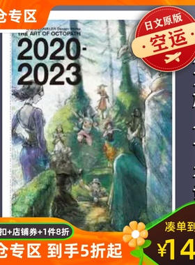 现货包邮 八方旅人2 艺术设定集 2020-2023 OCTOPATH TRAVELER Design Works THE ART OF OCTOPATH 2020-2023 9784757585430