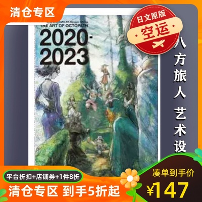 现货八方旅人2艺术设定集日文