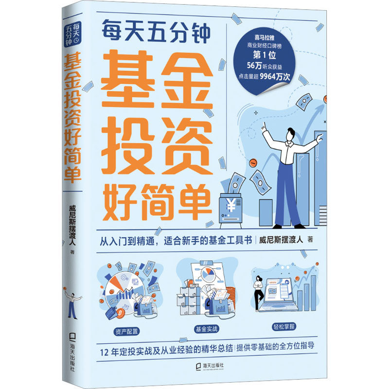 基金投资好简单  9787550736092