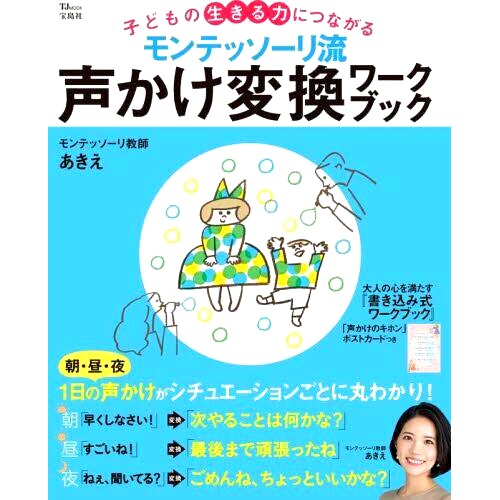 预订 モンテッソーリ流声かけ変換ワークブック 子どもの生きる力につながる 蒙台梭利风格语音转换练习册 - 连接孩子对生活的热情