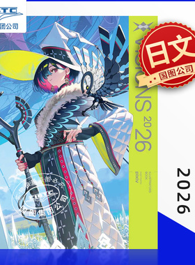 现货 日文原版 日本pixiv插画年鉴2026 VISIONS 2026 ILLUSTRATORS BOOK