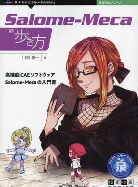 [预订]Salome‐Mecaの歩き方 高機能CAEソフトウェアSalome‐Mecaの入門書 9784295601555