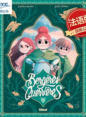 预订 牧羊女勇士1-4套装 大开本精装法国漫画 插画家艾美莉·弗雷珊Amélie Fléchais 法语原版 Bergères guerrières