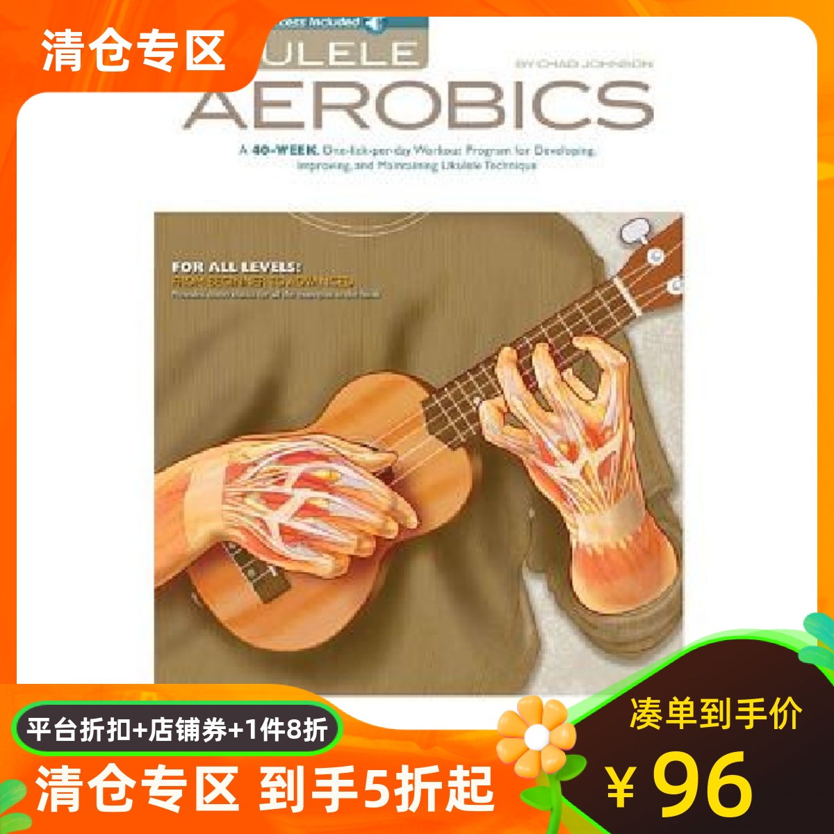 英文原版 尤克里里教学 手指练习 Ukulele Aerobics: For All Levels: From Beginner to Advanced