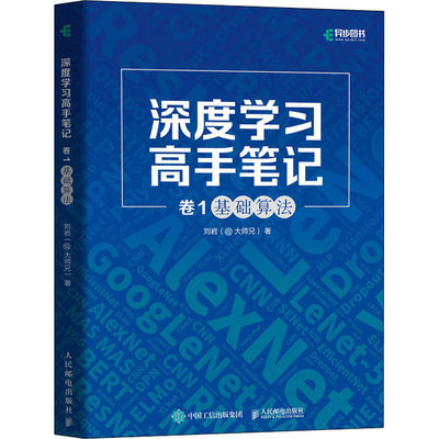 深度学习高手笔记 卷1 基础算法  9787115596314